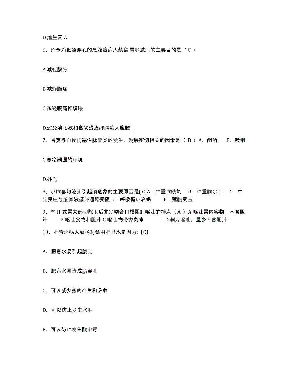 备考2025贵州省锦屏县民族中医院护士招聘通关考试题库带答案解析_第2页