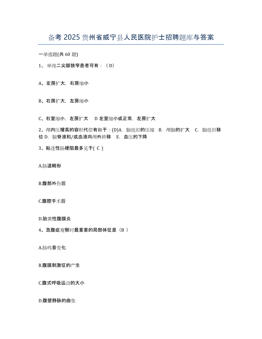 备考2025贵州省威宁县人民医院护士招聘题库与答案_第1页