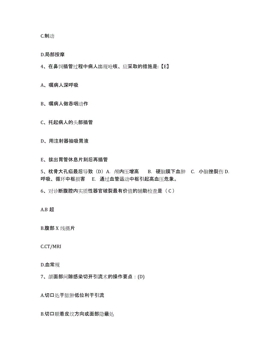 备考2025福建省三明市第四医院护士招聘提升训练试卷B卷附答案_第2页