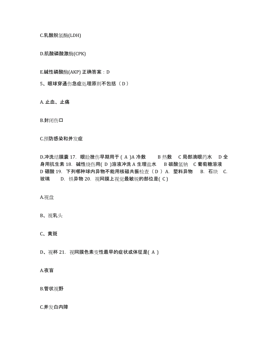 备考2025吉林省和龙市和龙林业局职工医院护士招聘自测模拟预测题库_第2页