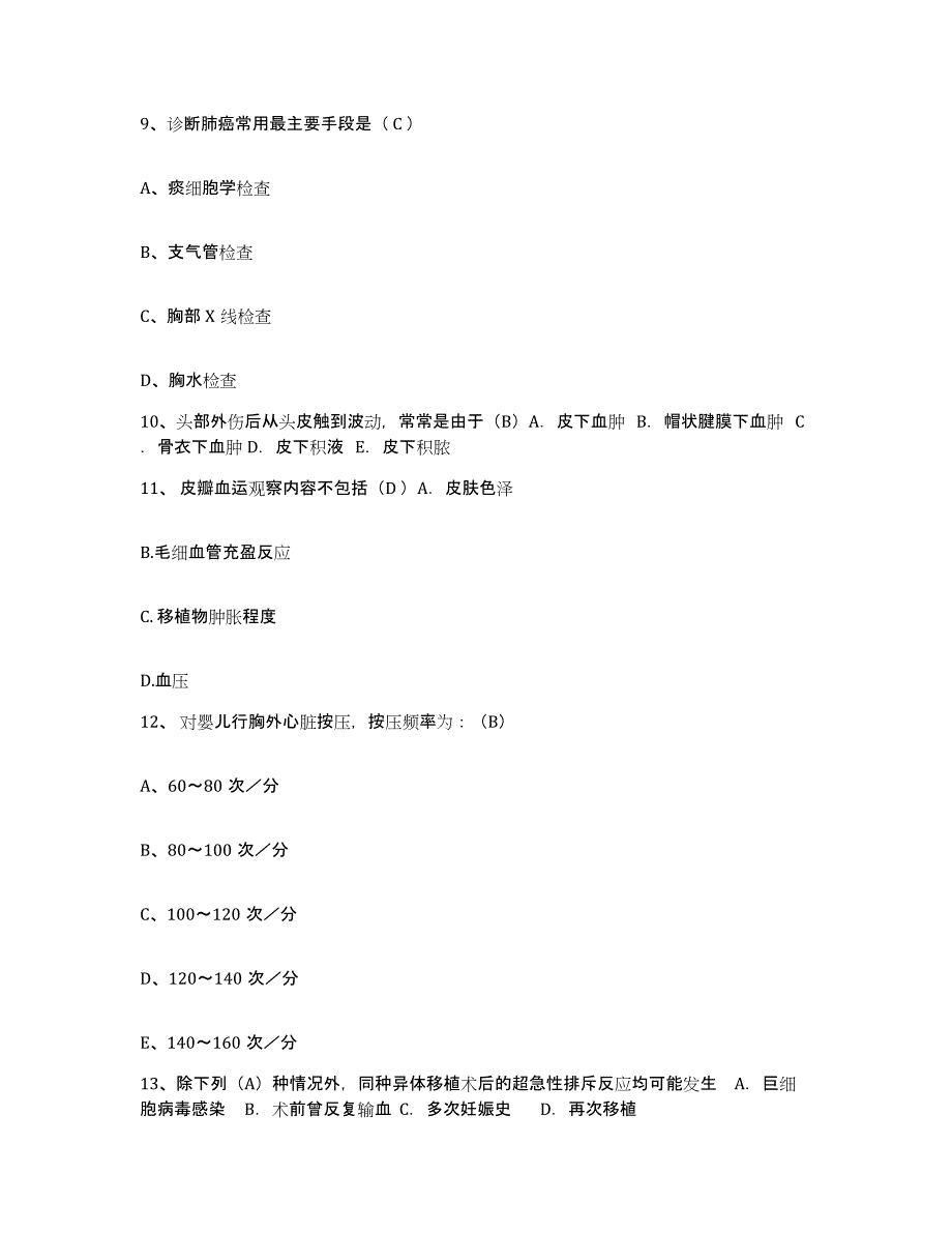 备考2025福建省莆田市第一医院护士招聘练习题及答案_第3页