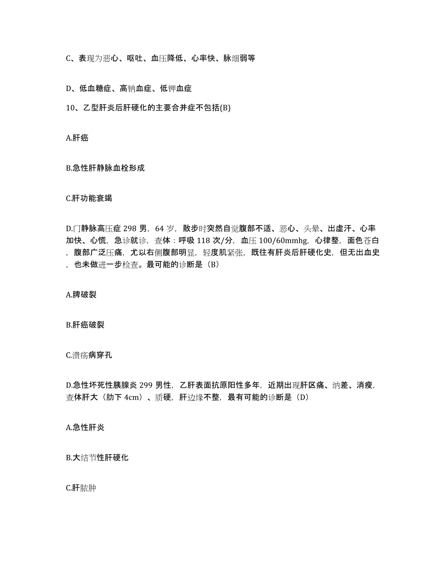 备考2025吉林省吉林市昌邑区妇幼保健站护士招聘模拟试题（含答案）_第4页