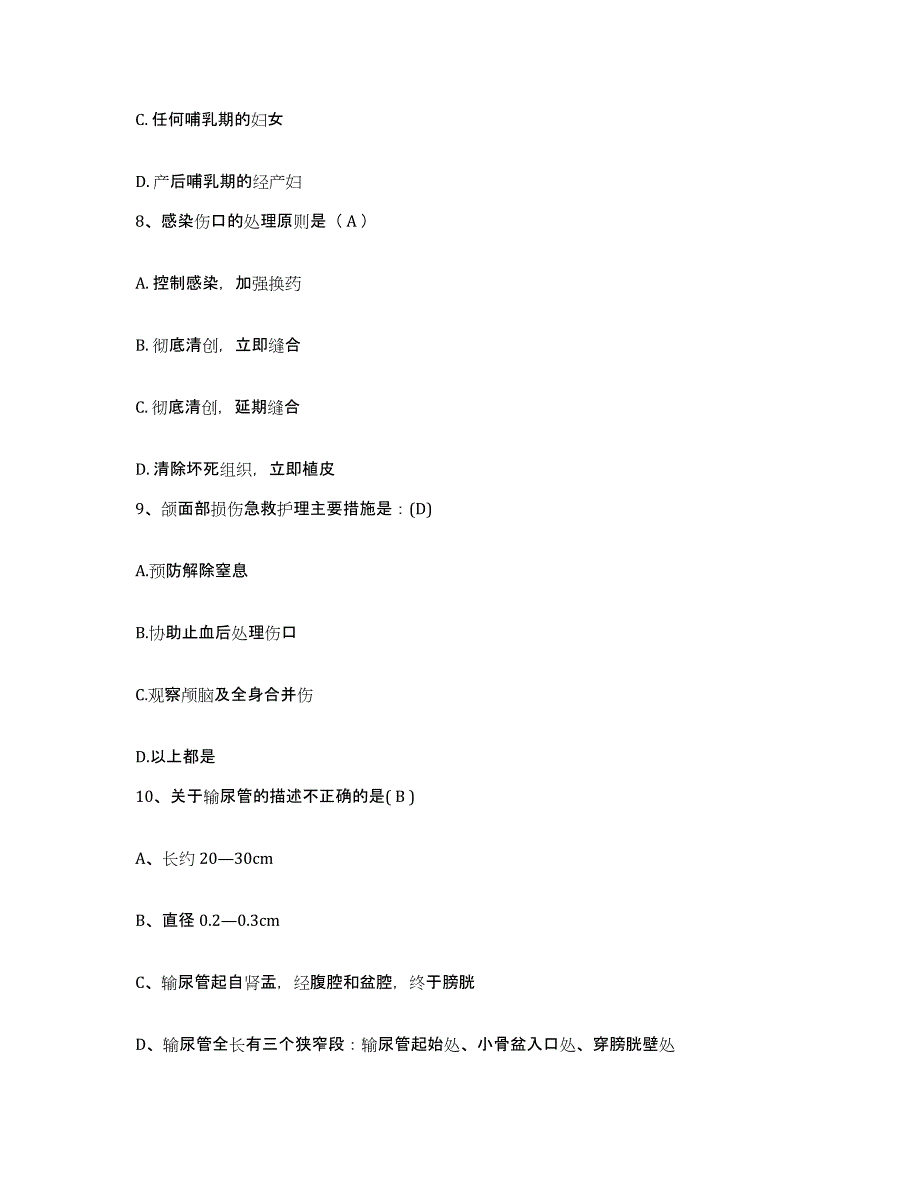 备考2025福建省福州市华大医院护士招聘自测模拟预测题库_第3页