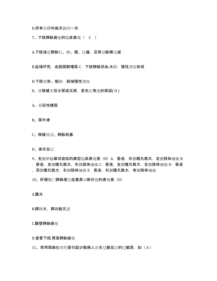 备考2025贵州省兴义市南江医院护士招聘自我检测试卷A卷附答案_第3页