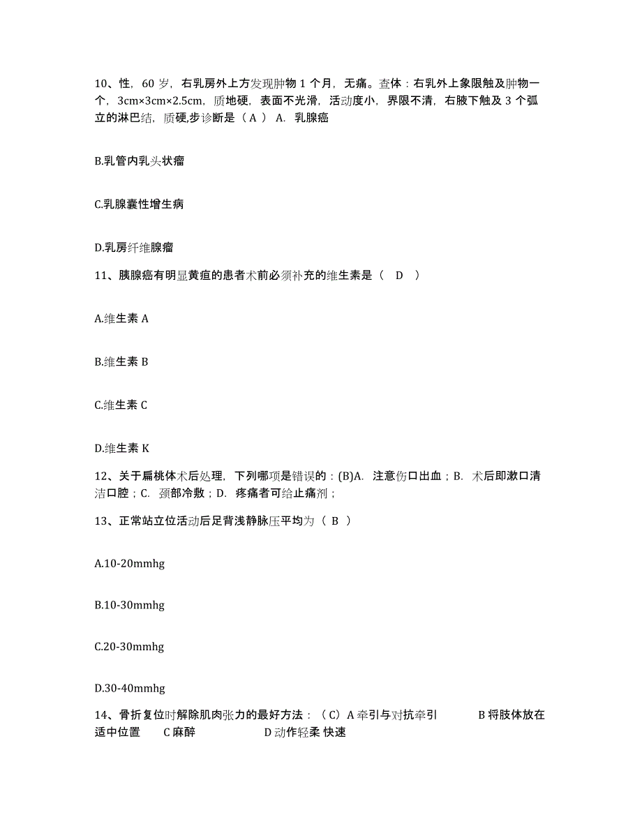 备考2025云南省石林县公安医院护士招聘提升训练试卷B卷附答案_第4页