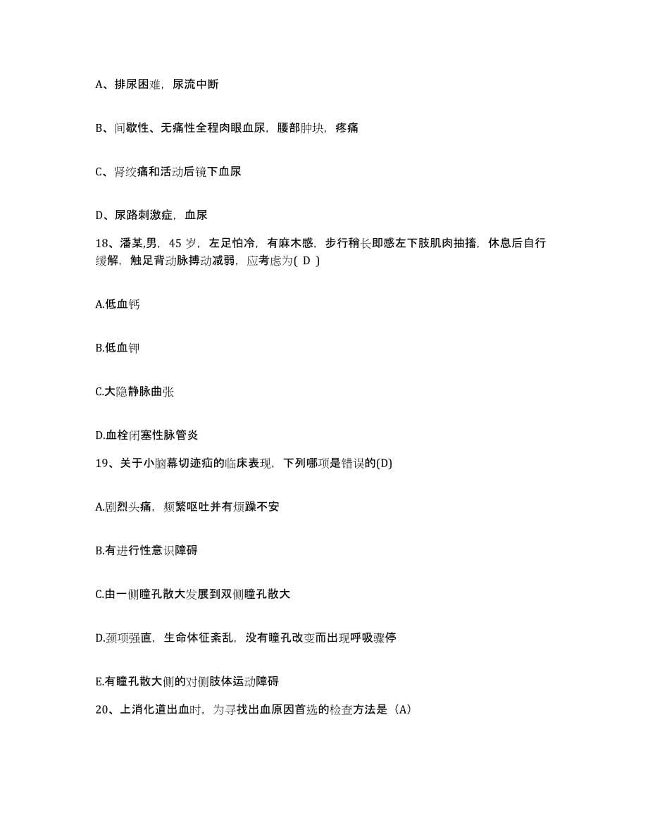 备考2025上海市安达医院护士招聘综合练习试卷B卷附答案_第5页