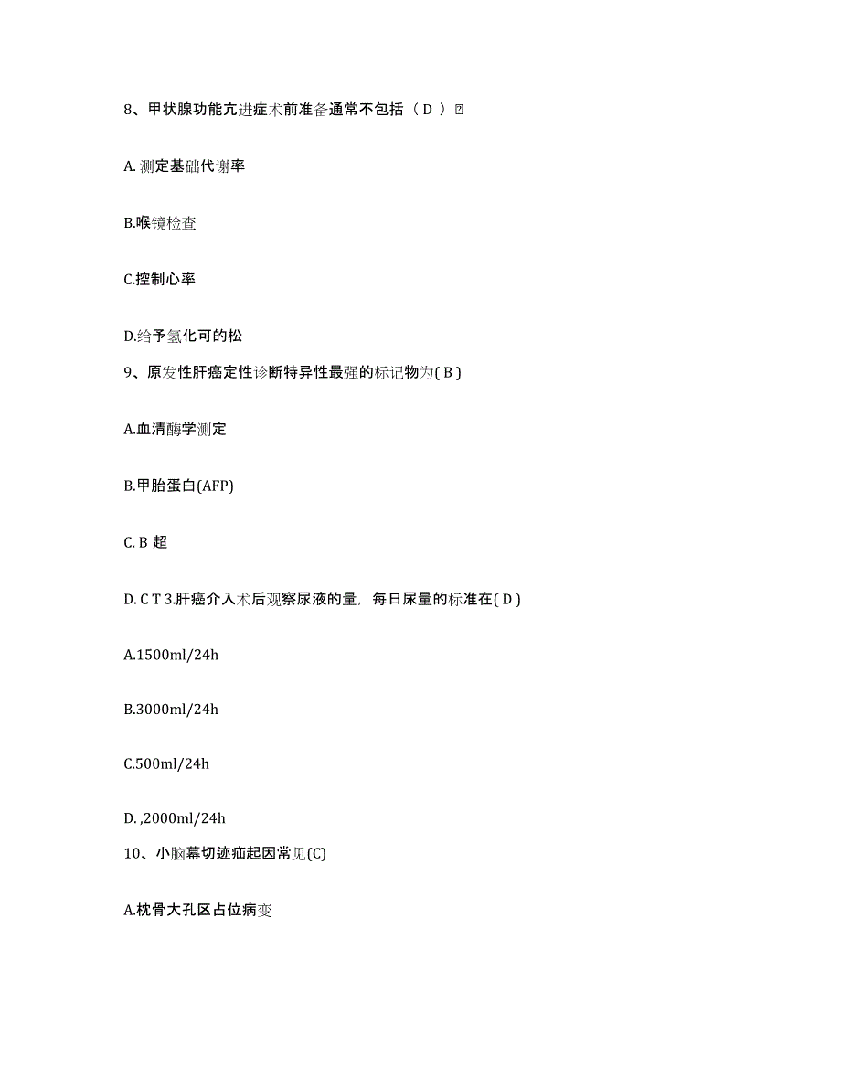 备考2025云南省元江县中医院护士招聘模拟题库及答案_第3页