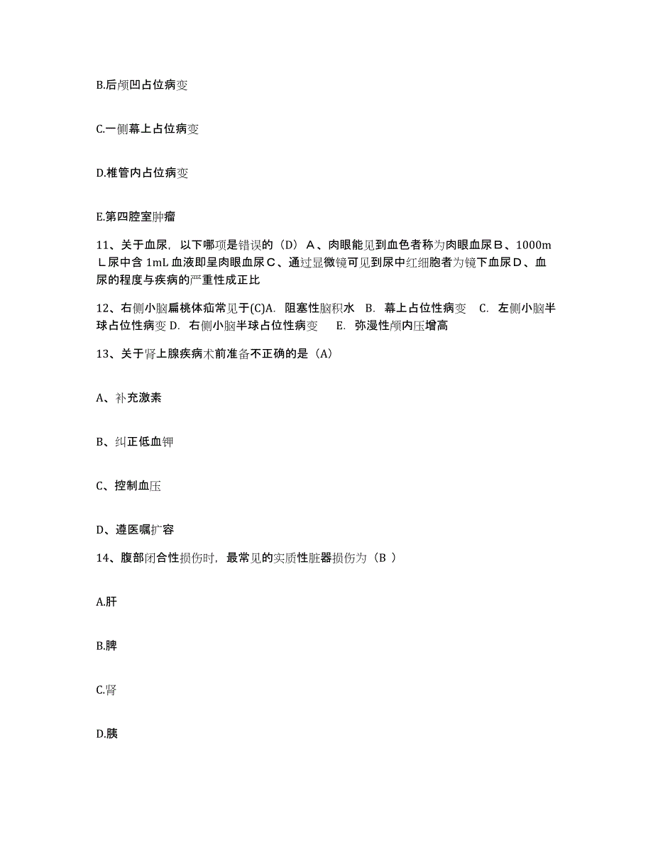 备考2025云南省元江县中医院护士招聘模拟题库及答案_第4页