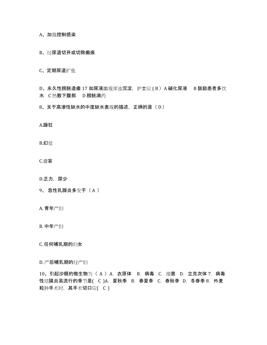 备考2025福建省云霄县医院护士招聘考前冲刺模拟试卷B卷含答案_第3页