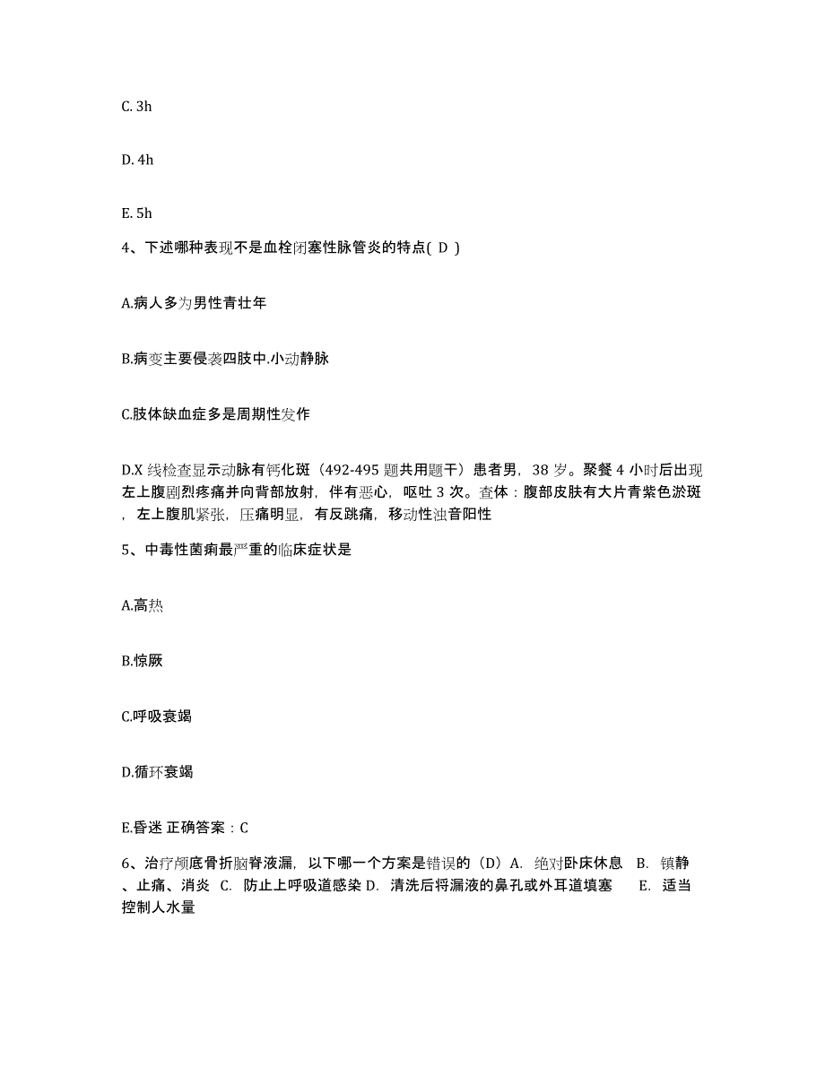 备考2025贵州省锦屏县民族中医院护士招聘模拟考核试卷含答案_第2页