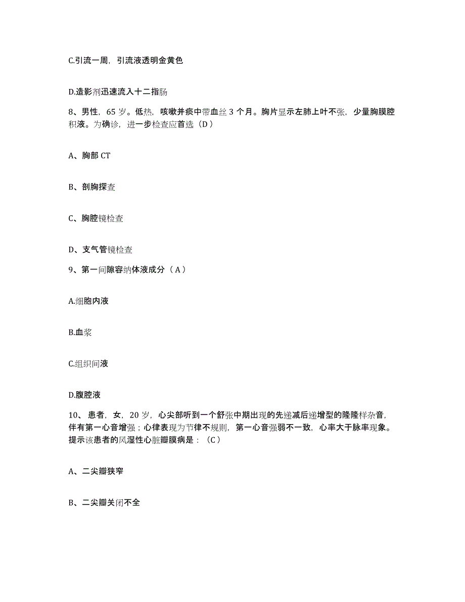 备考2025贵州省务川县精神病院护士招聘每日一练试卷B卷含答案_第3页