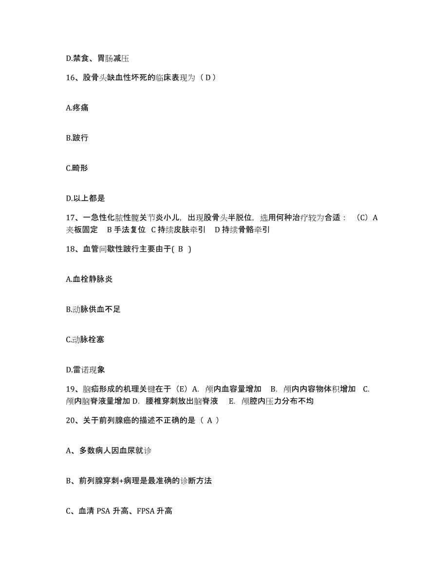 备考2025贵州省平坝县贵航集团三0三医院护士招聘押题练习试卷A卷附答案_第5页