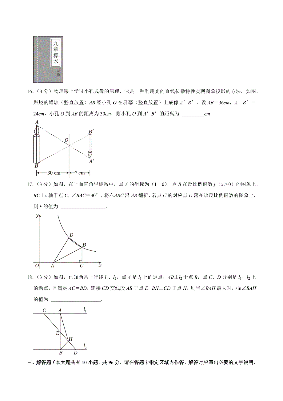 2024年江苏省扬州市中考数学试卷[答案]_第3页