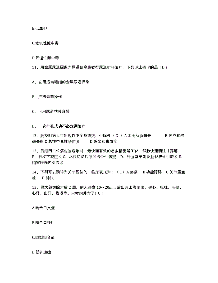 备考2025福建省莆田市莆田县精神病防治院护士招聘模拟考试试卷A卷含答案_第4页