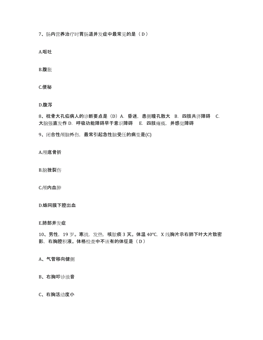 备考2025贵州省平坝县贵航集团三0三医院护士招聘练习题及答案_第3页