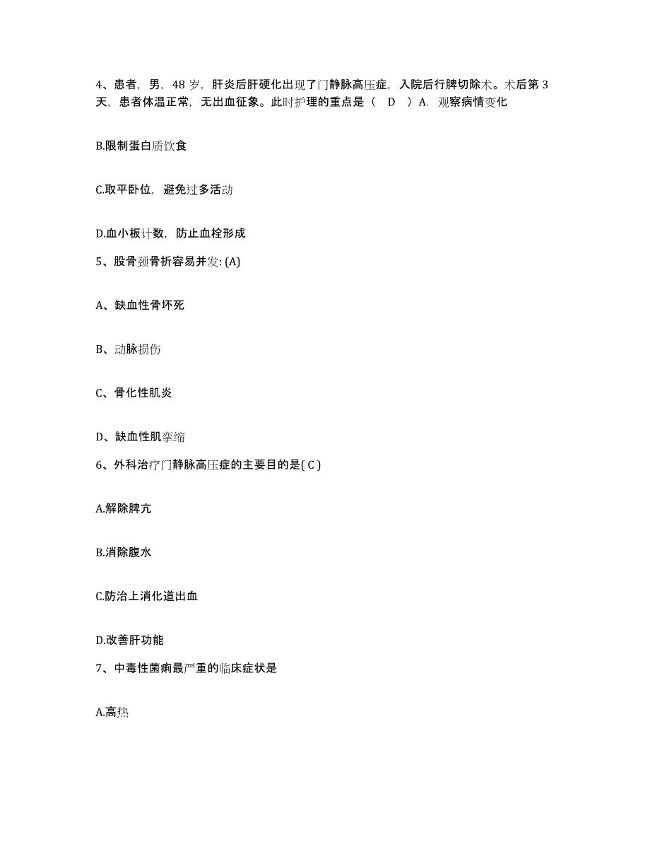 备考2025贵州省镇远县人民医院护士招聘典型题汇编及答案_第2页