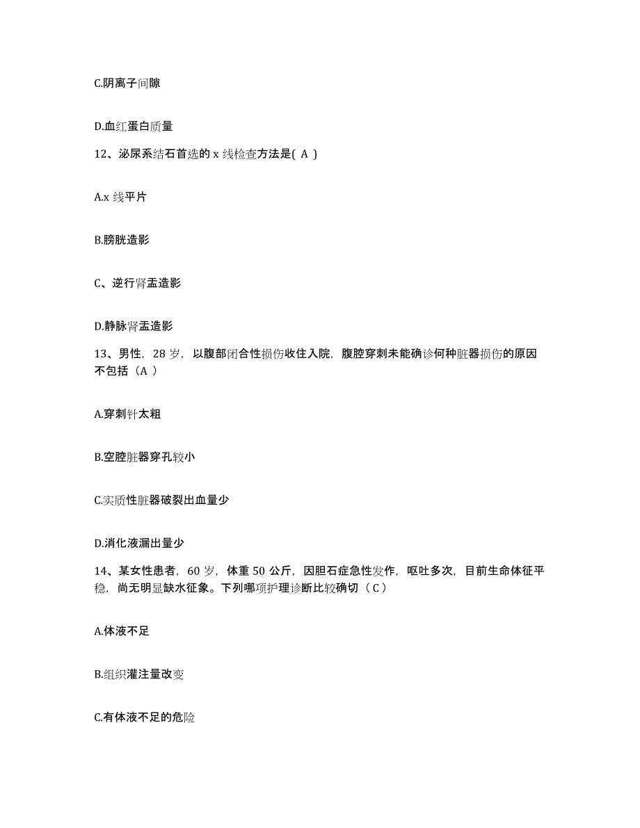 备考2025贵州省镇远县人民医院护士招聘典型题汇编及答案_第4页