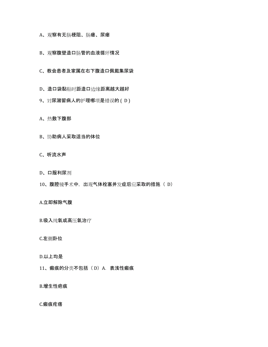 备考2025甘肃省平凉市人民医院护士招聘模考模拟试题(全优)_第3页