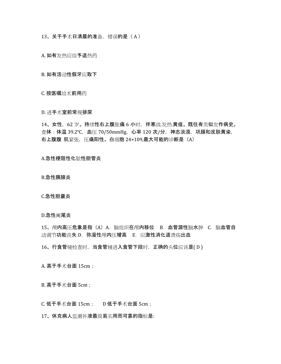 备考2025贵州省铜仁市铜仁地区惠民医院护士招聘模拟考核试卷含答案_第4页