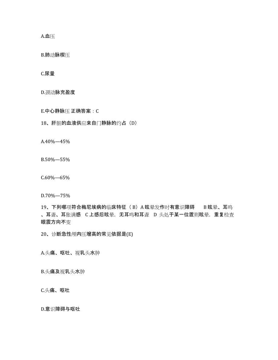 备考2025贵州省铜仁市铜仁地区惠民医院护士招聘模拟考核试卷含答案_第5页