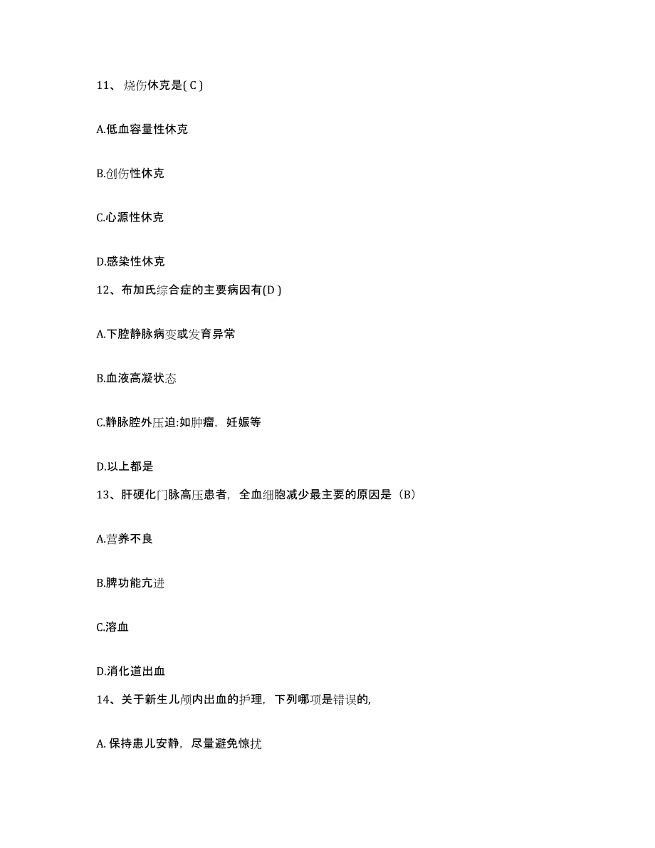 备考2025云南省昆明市儿童医院护士招聘题库附答案（基础题）_第4页