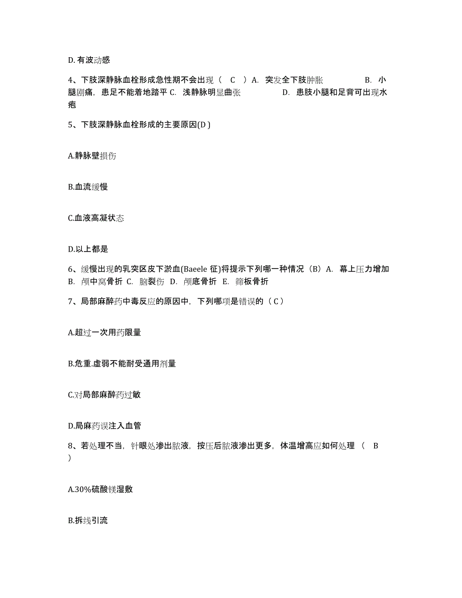 备考2025甘肃省武威市肿瘤防治医院护士招聘考前练习题及答案_第2页