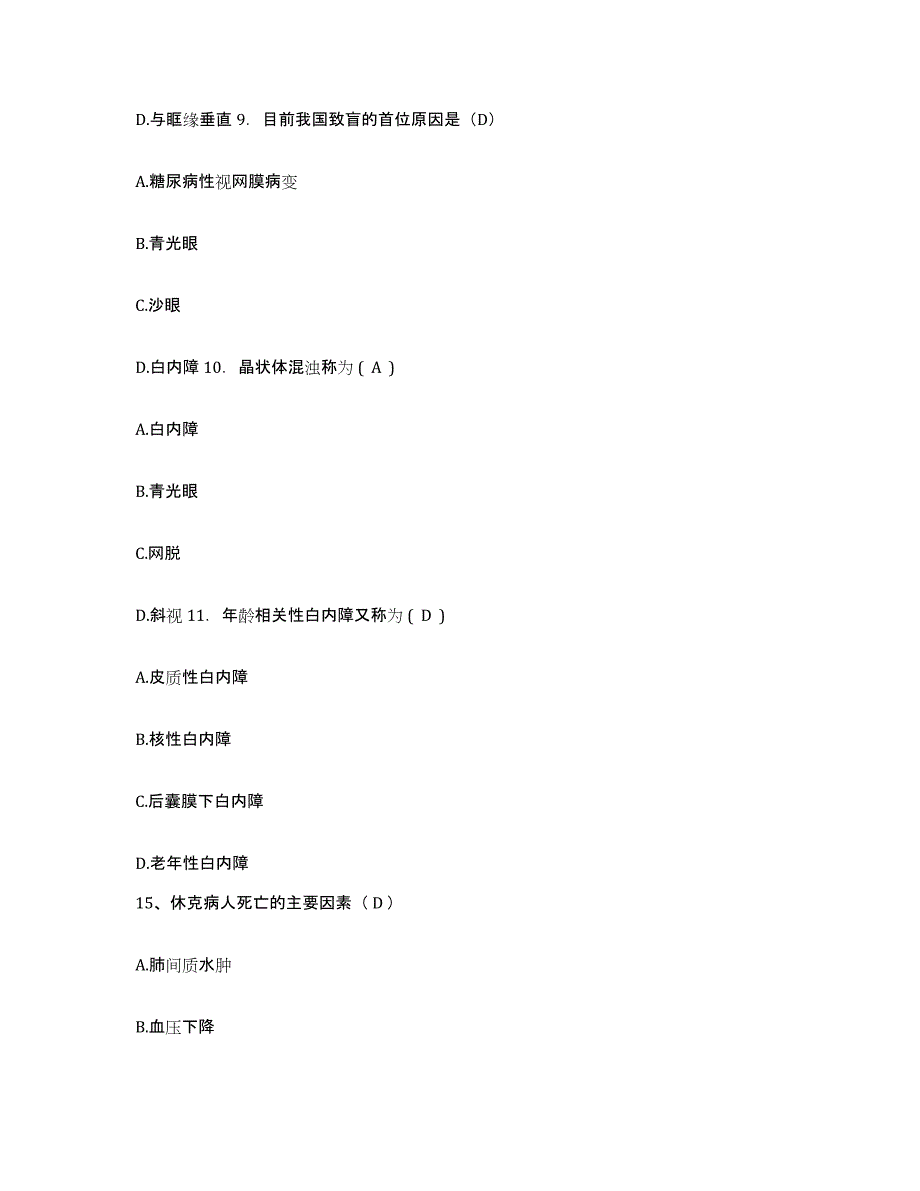 备考2025云南省兰坪县人民医院护士招聘通关试题库(有答案)_第4页