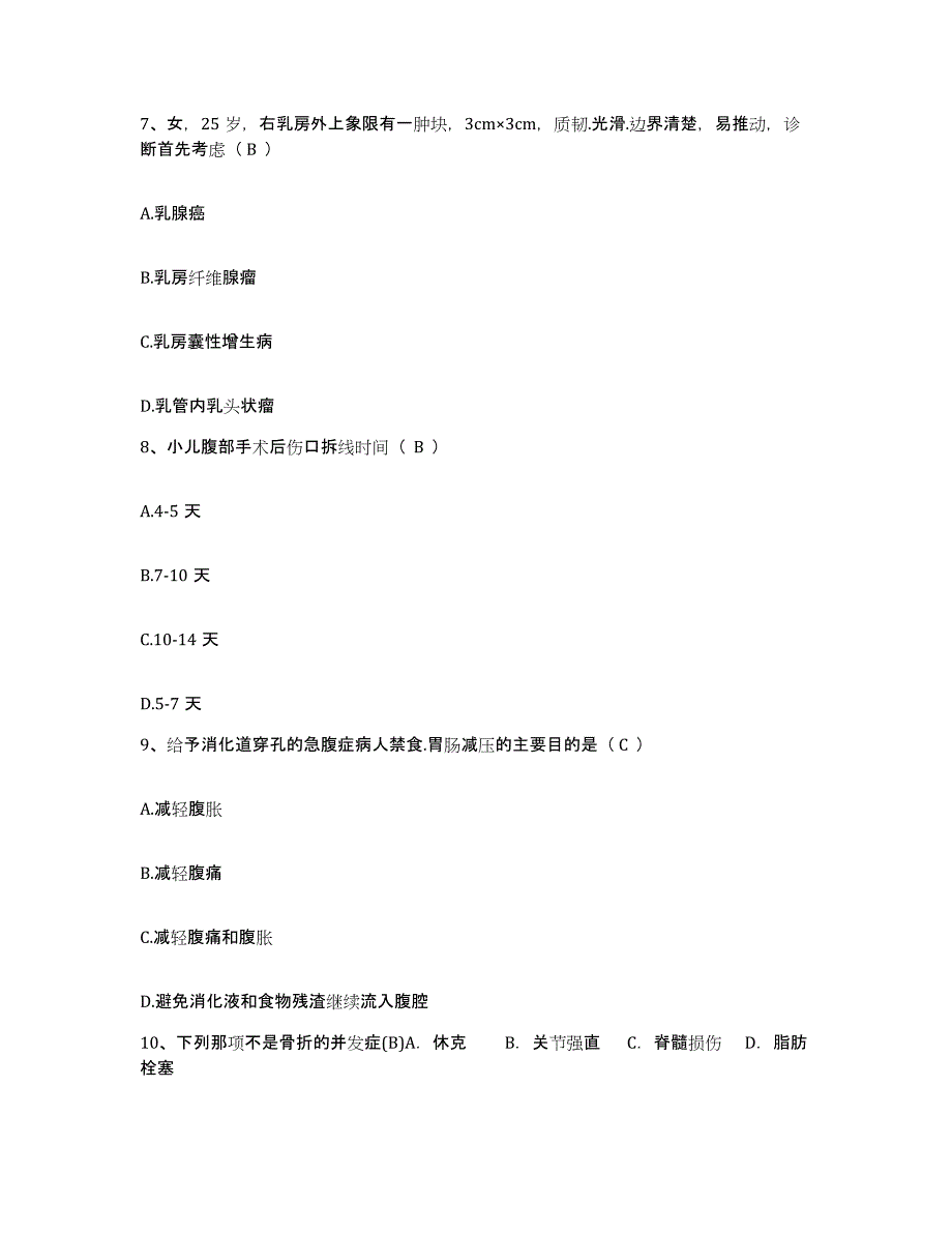 备考2025上海市太平洋口腔医院护士招聘每日一练试卷A卷含答案_第3页