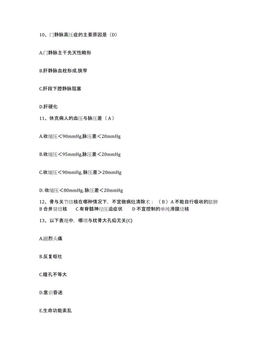 备考2025吉林省吉林市回民医院护士招聘题库检测试卷B卷附答案_第4页