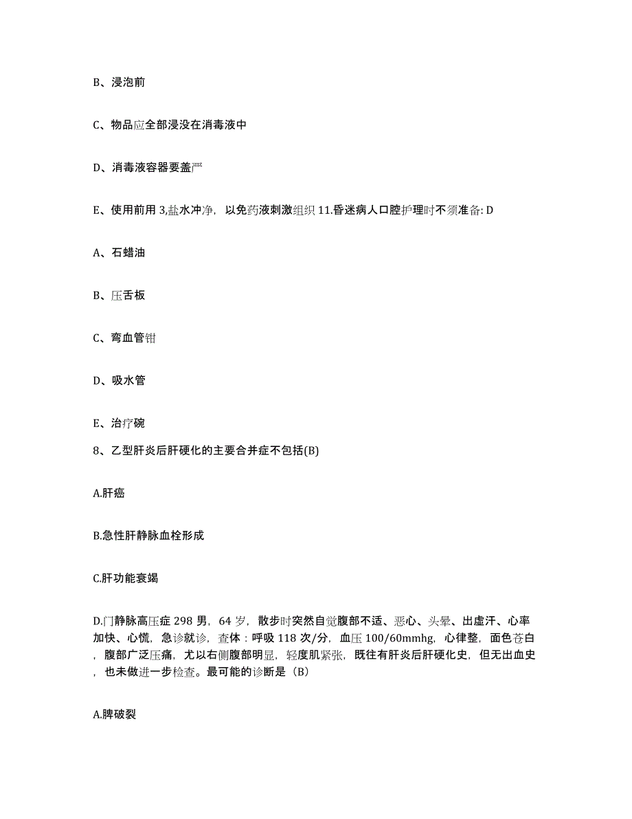 备考2025云南省昆明市西山区人民医院护士招聘题库综合试卷A卷附答案_第3页