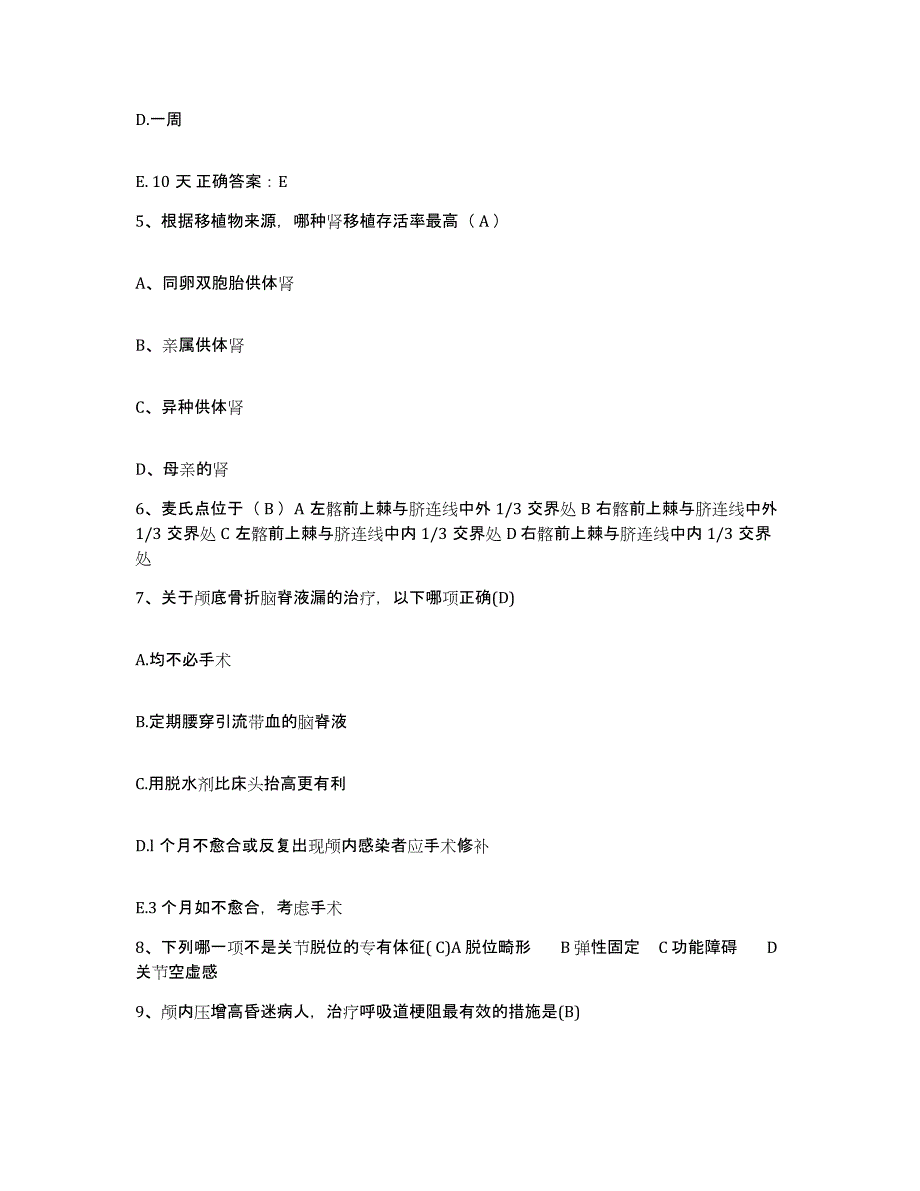 备考2025甘肃省敦煌市医院护士招聘押题练习试题B卷含答案_第2页