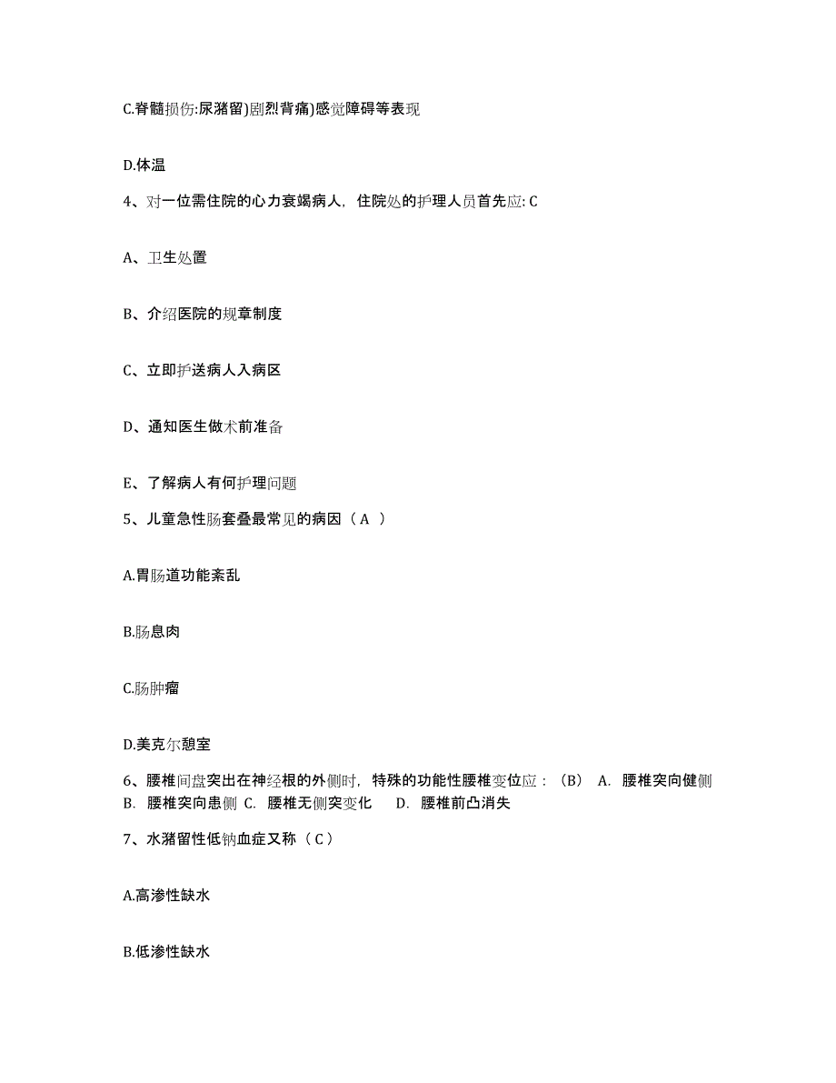 备考2025福建省莆田市第一医院护士招聘题库综合试卷A卷附答案_第2页