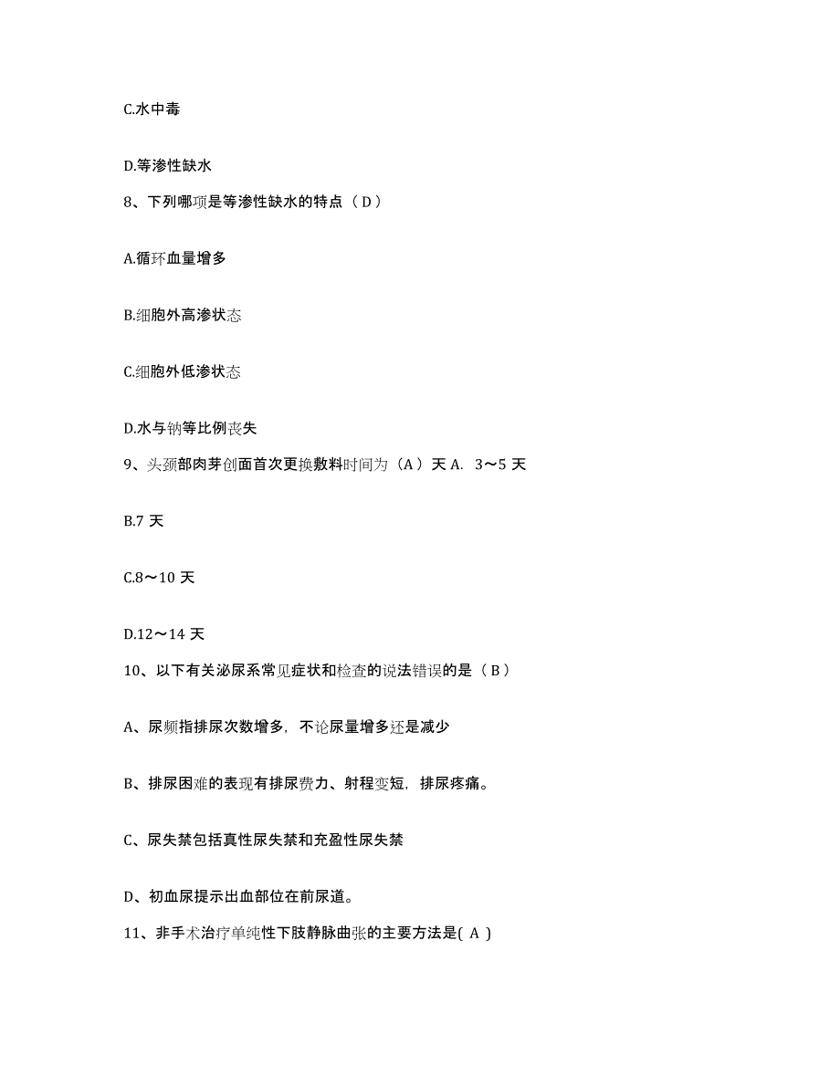 备考2025福建省莆田市第一医院护士招聘题库综合试卷A卷附答案_第3页