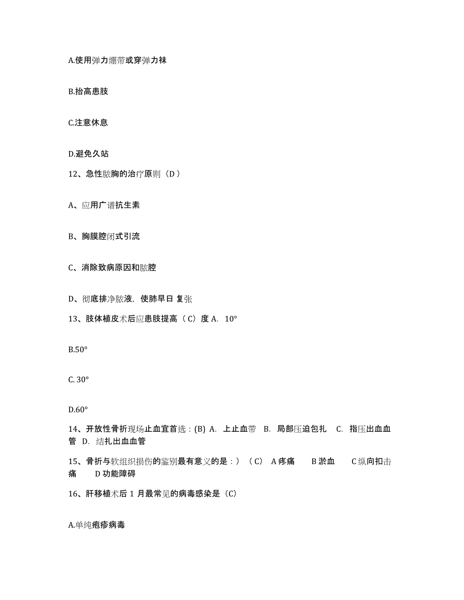 备考2025福建省莆田市第一医院护士招聘题库综合试卷A卷附答案_第4页