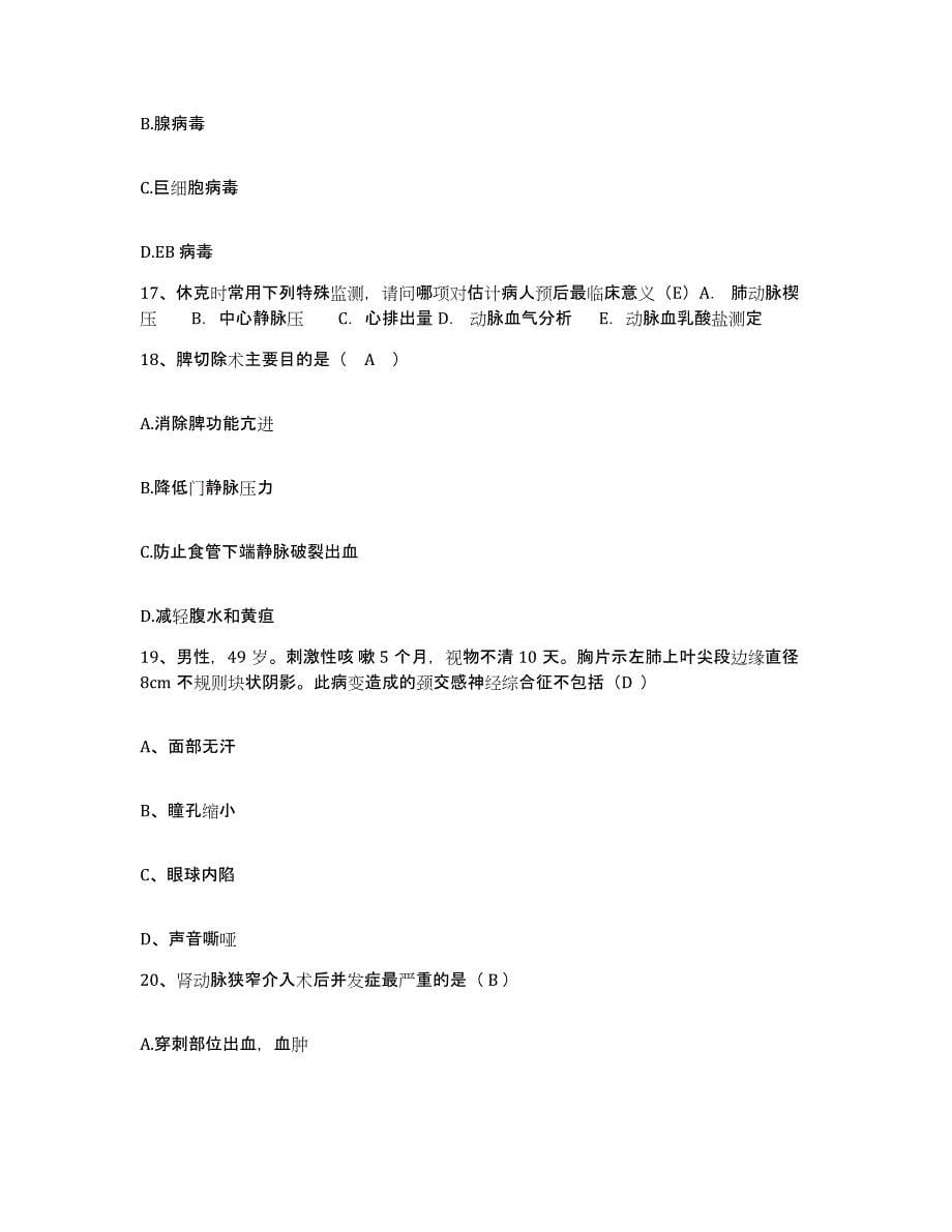 备考2025福建省莆田市第一医院护士招聘题库综合试卷A卷附答案_第5页