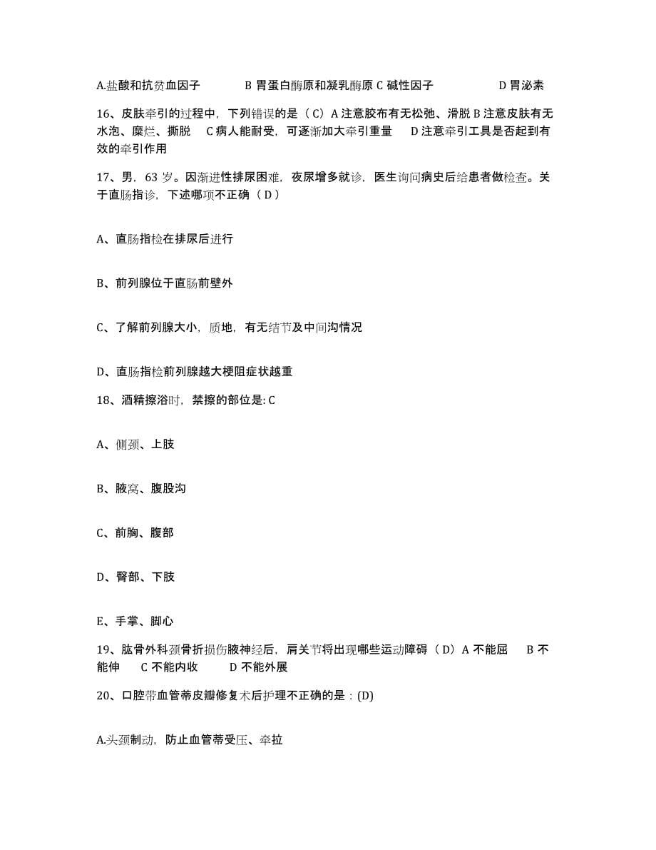 备考2025吉林省吉林市龙潭区江北医院护士招聘强化训练试卷B卷附答案_第5页