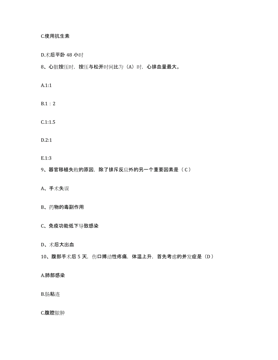 备考2025上海市闵行区中心医院上海瑞金医院集团闵行医院护士招聘考前冲刺试卷A卷含答案_第3页