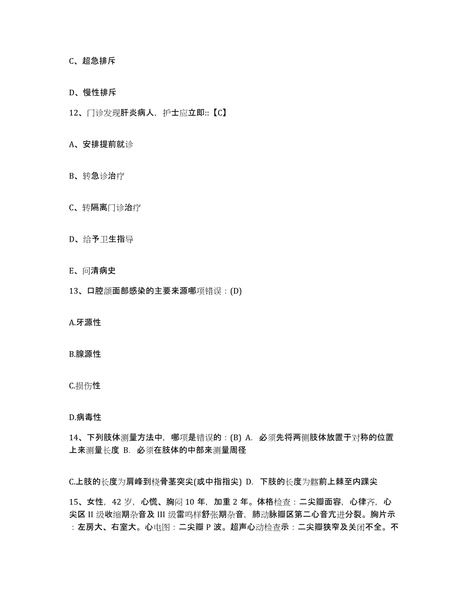 备考2025云南省昆明市中医院护士招聘考前冲刺试卷B卷含答案_第4页