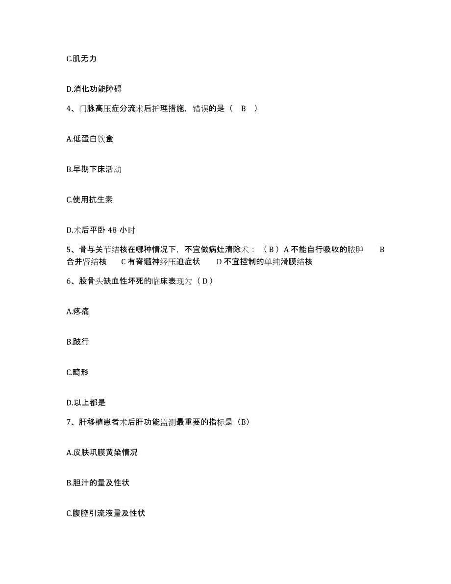 备考2025福建省福清市第二医院护士招聘通关题库(附答案)_第2页