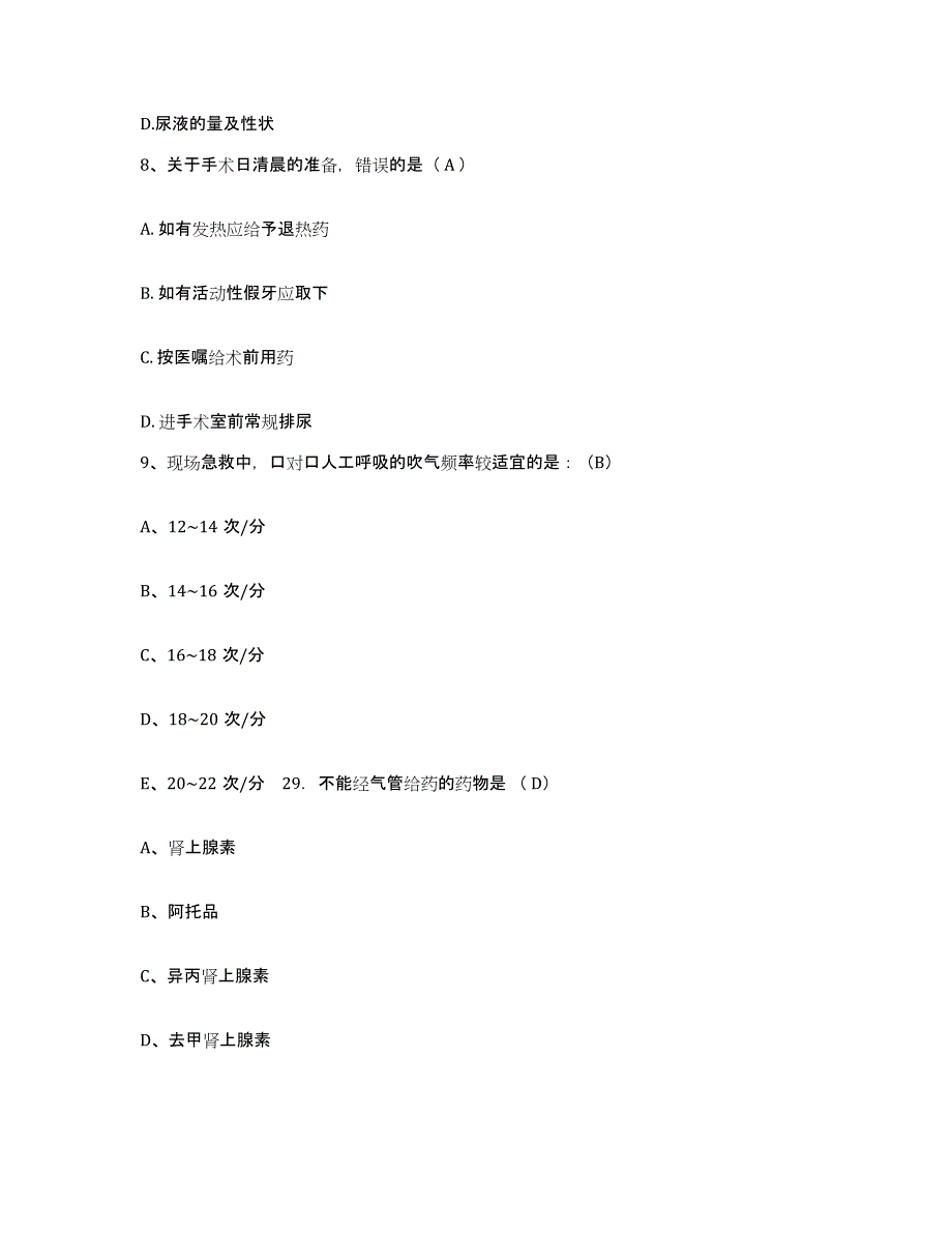 备考2025福建省福清市第二医院护士招聘通关题库(附答案)_第3页