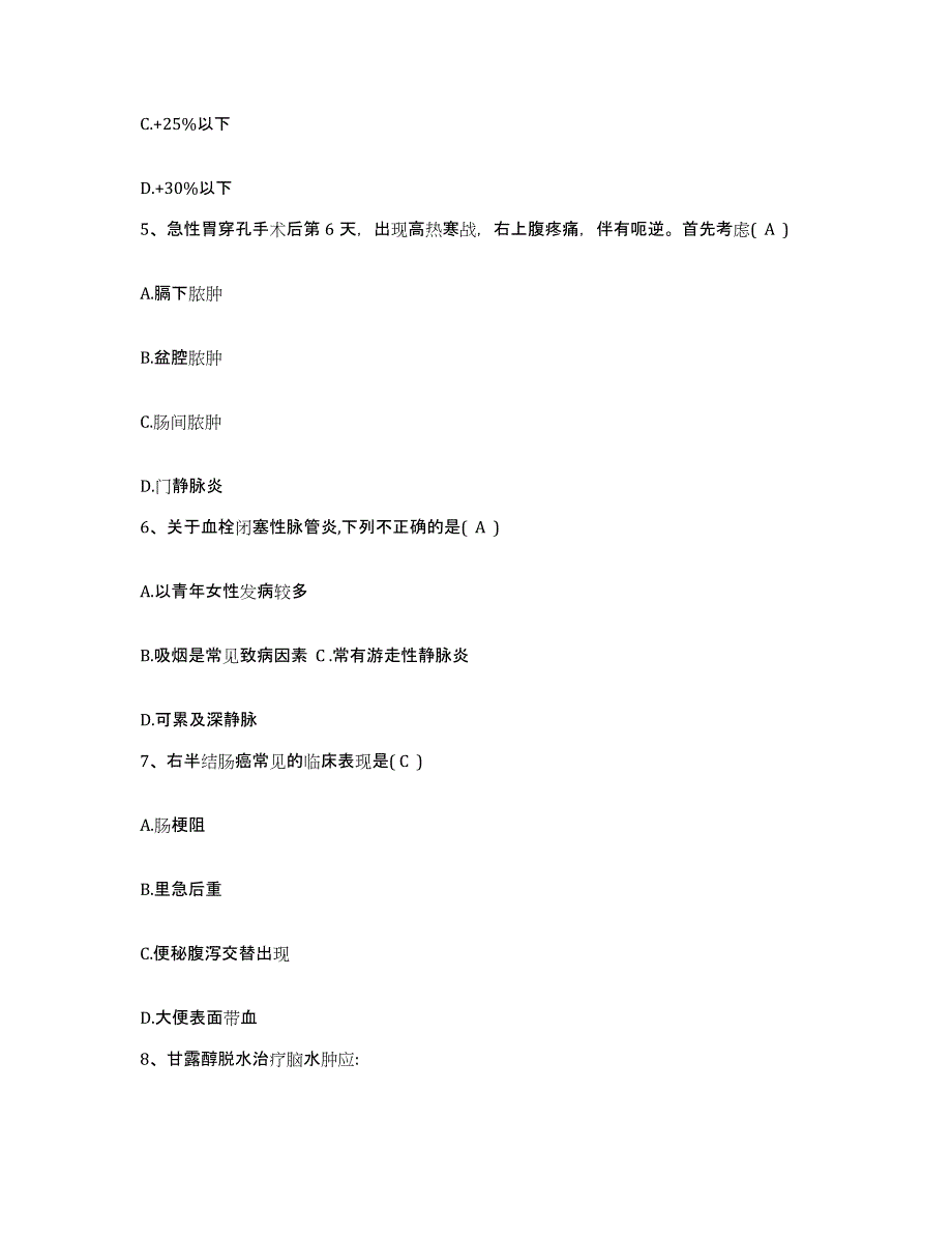 备考2025贵州省毕节市人民医院护士招聘题库检测试卷A卷附答案_第2页