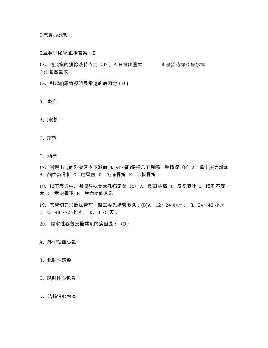 备考2025贵州省毕节市人民医院护士招聘题库检测试卷A卷附答案_第5页