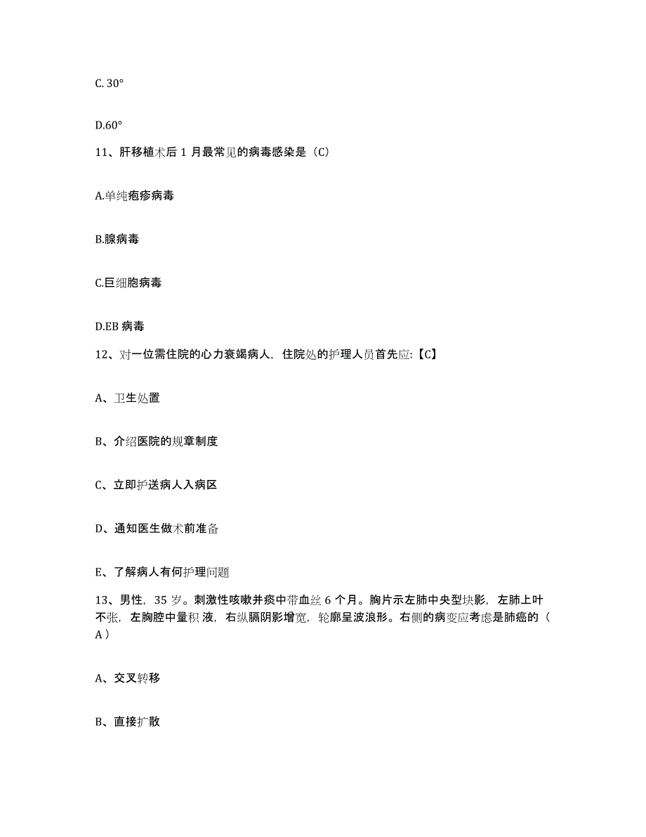 备考2025上海市普陀区利群医院护士招聘模拟题库及答案_第4页