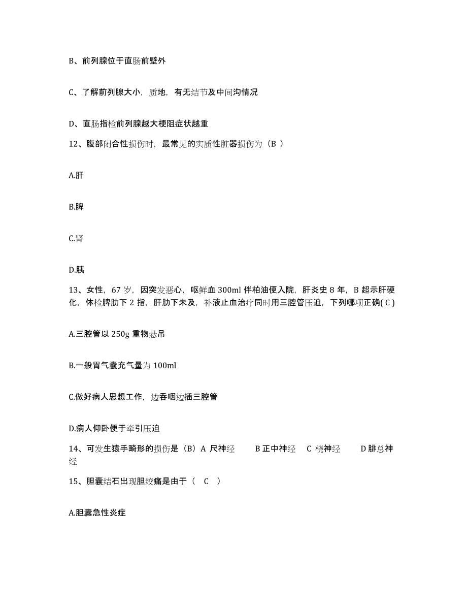 备考2025福建省平和县医院护士招聘提升训练试卷B卷附答案_第5页