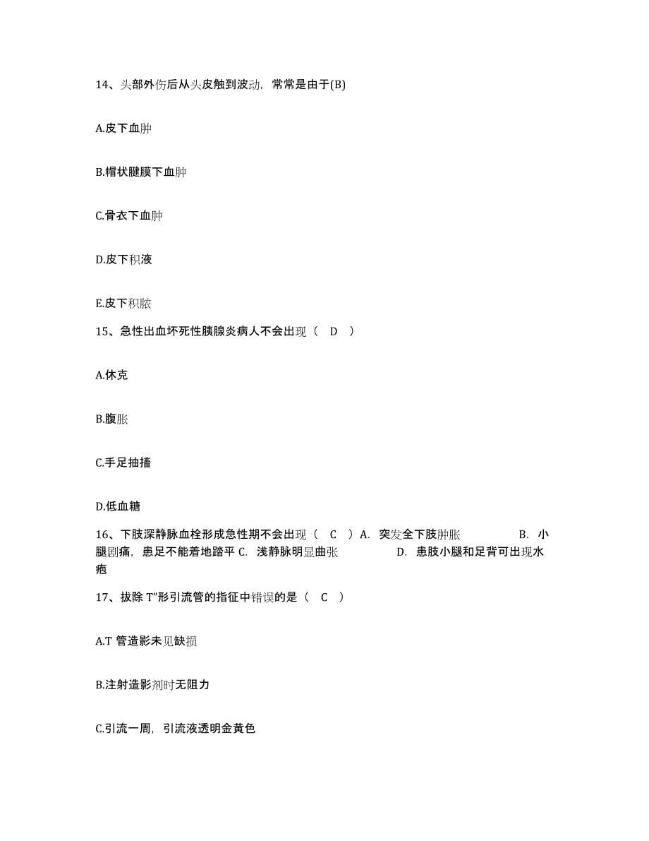 备考2025上海市青浦区精神卫生中心护士招聘模拟试题（含答案）_第5页