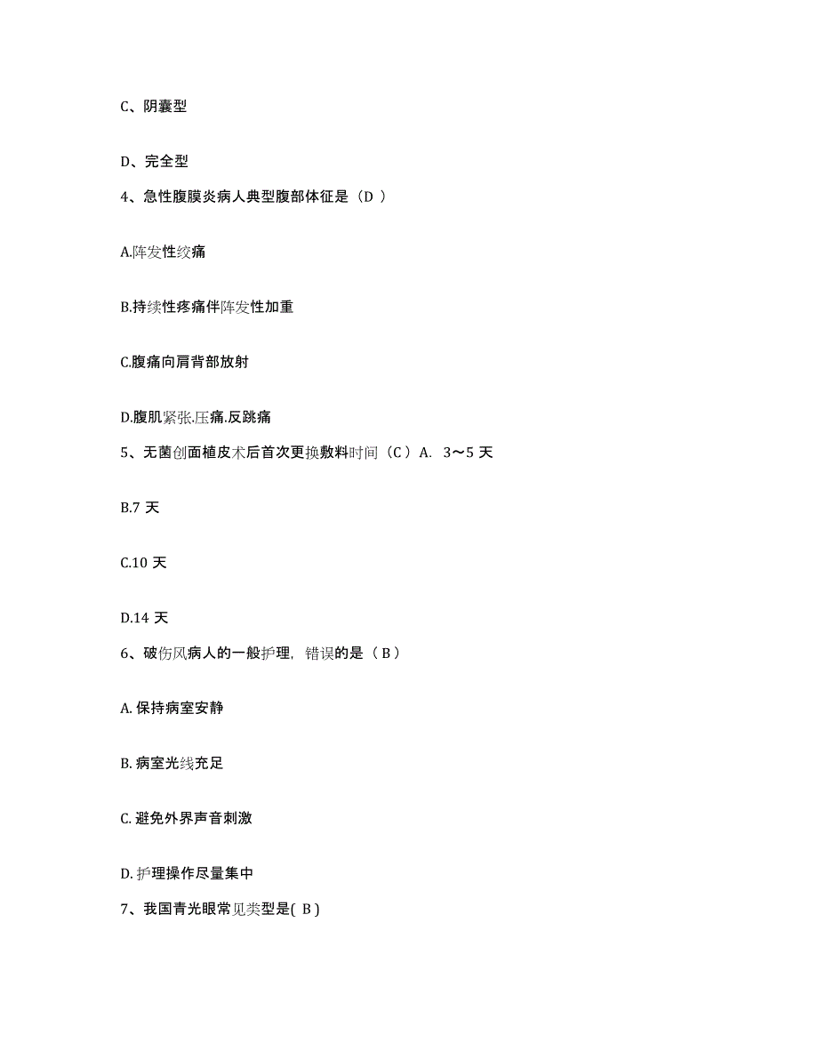 备考2025贵州省仁怀市人民医院护士招聘真题练习试卷B卷附答案_第2页