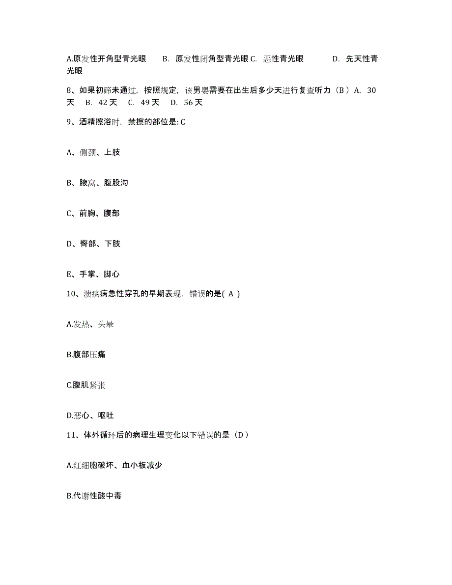 备考2025贵州省仁怀市人民医院护士招聘真题练习试卷B卷附答案_第3页