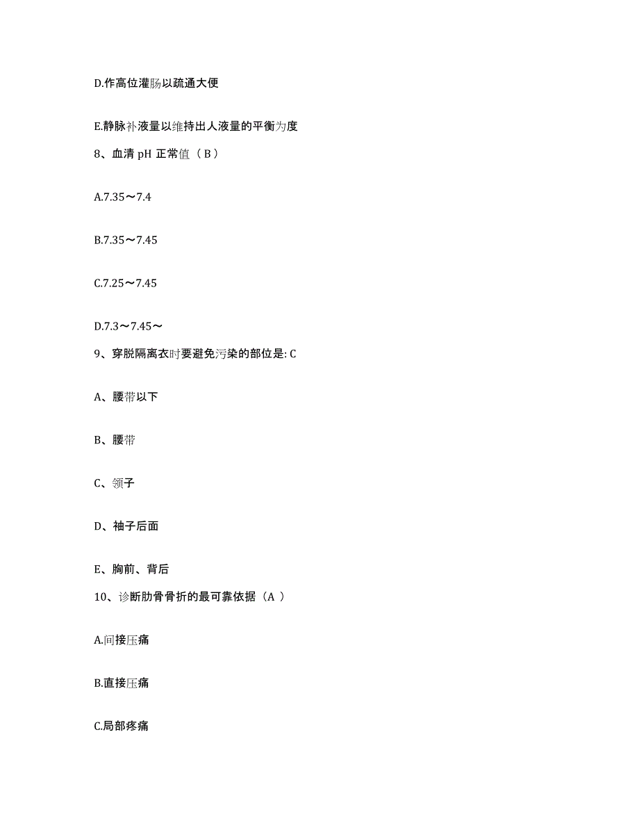 备考2025云南省昌宁县湾甸农场职工医院护士招聘模拟题库及答案_第3页