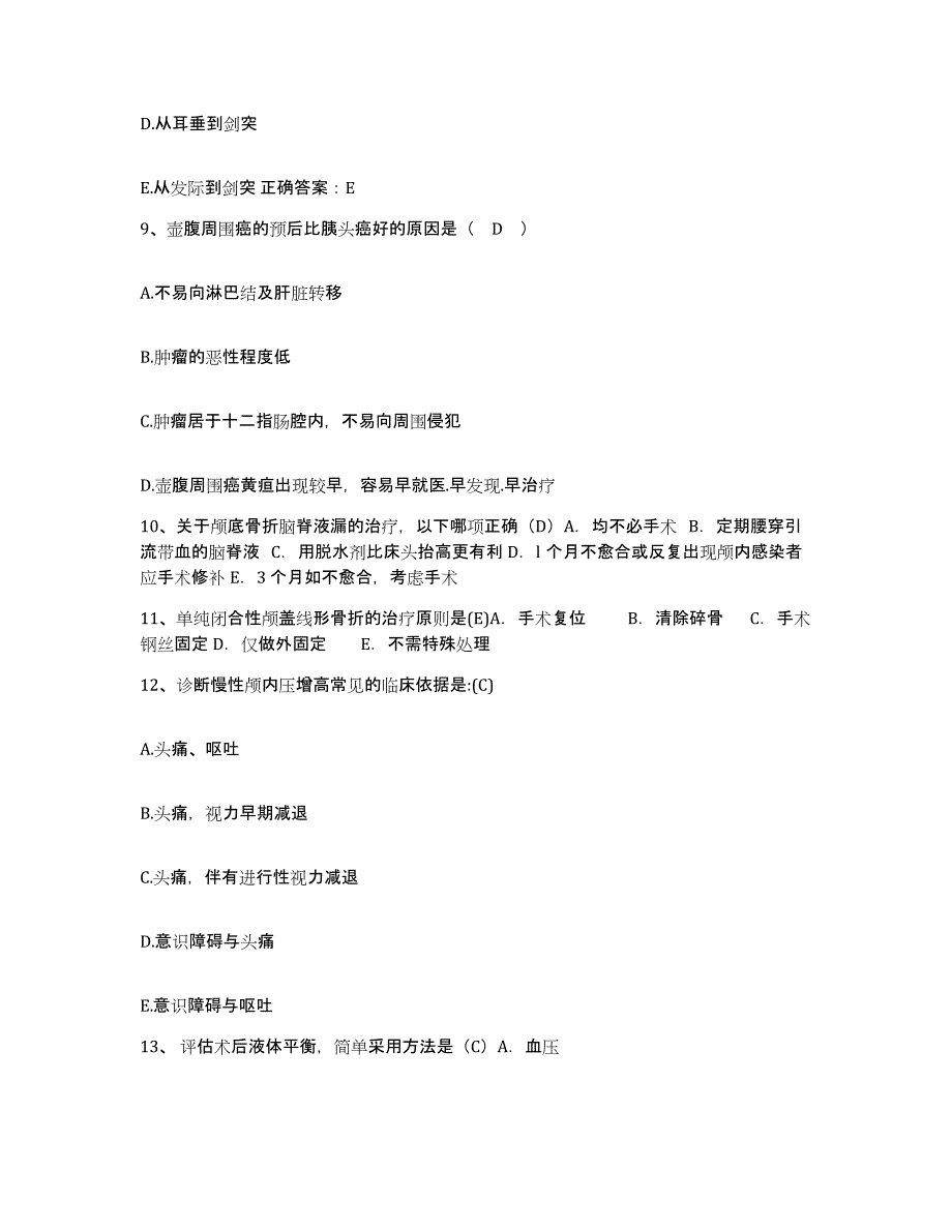 备考2025云南省镇康县人民医院护士招聘模拟考试试卷A卷含答案_第3页