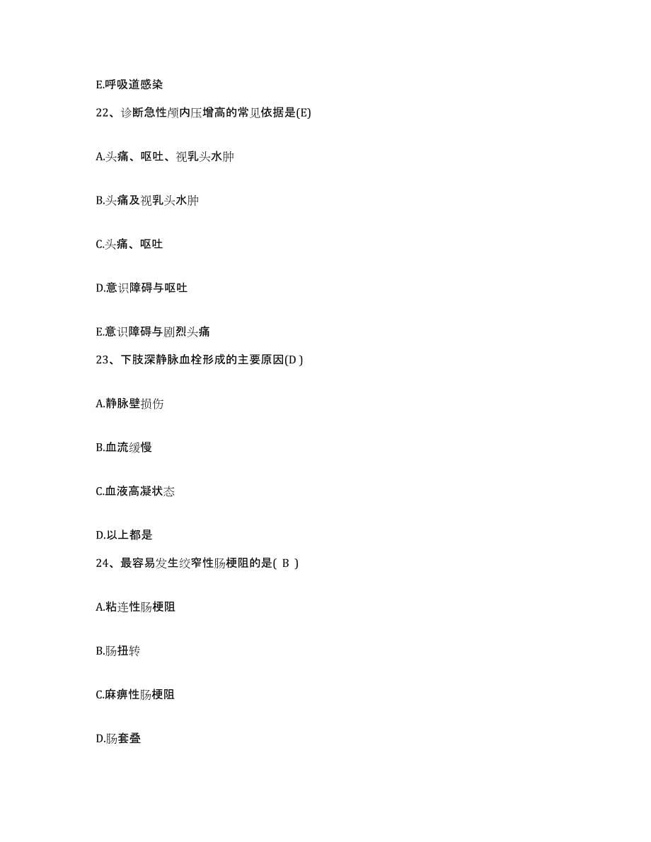 备考2025上海市杨浦区精神卫生中心护士招聘自测提分题库加答案_第5页